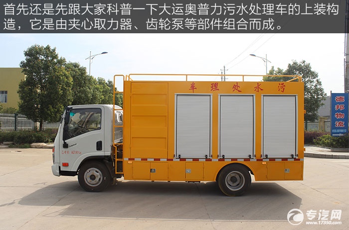 清污一把手大运奥普力污水处理车评测