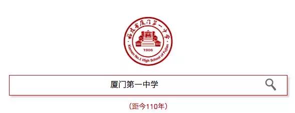 厦门历史悠久的百年中学老校,厦门最厉害的中学