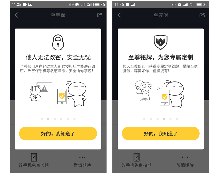 qq至尊宝是不是最安全了,qq至尊宝账号官网