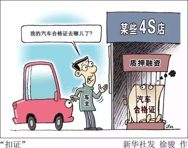 汽车合格证质押担保,汽车合格证质押担保贷款是否有效