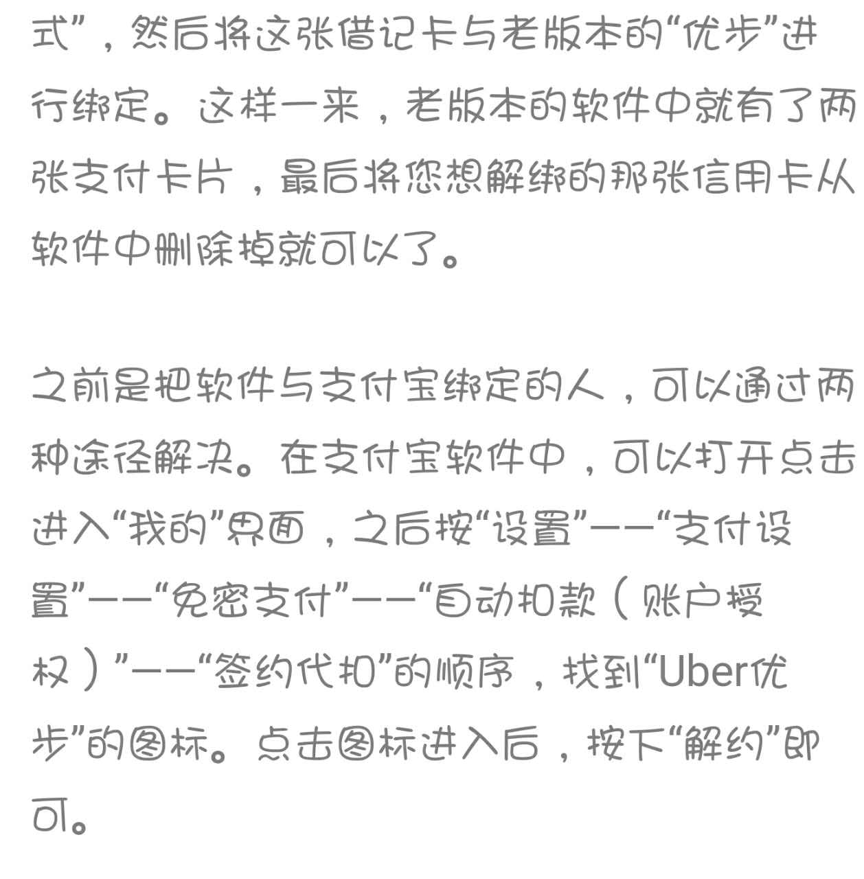 优步绑定银行卡怎么支付,优步app