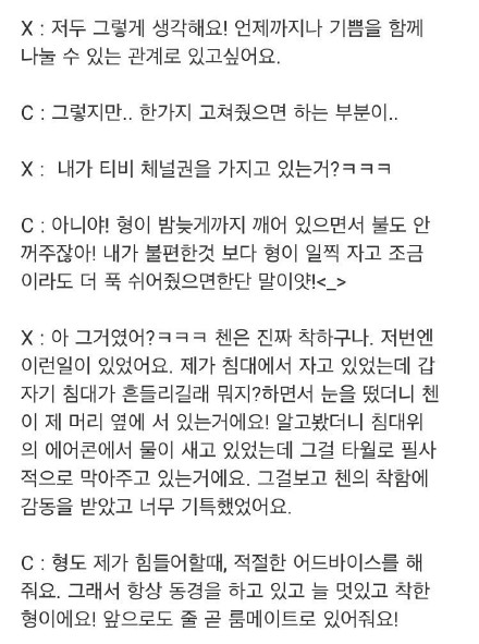 EXO的包子和倩倩CP：Chen和Xiumin的有爱日常