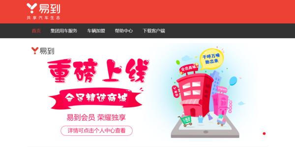 9个月连续增长稳居一线为什么说易到代表专车未来