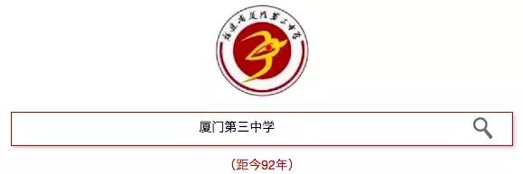 厦门历史悠久的百年中学老校,厦门最厉害的中学