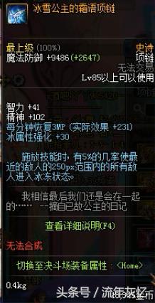 DNF85SS首饰，冰雪跟精炼套惹人爱，散件属性也变态无敌