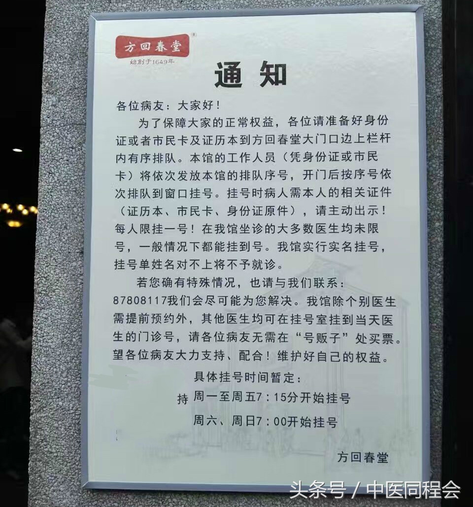 忍冬行业观察│中医馆“杭州模式”，风景这边独好