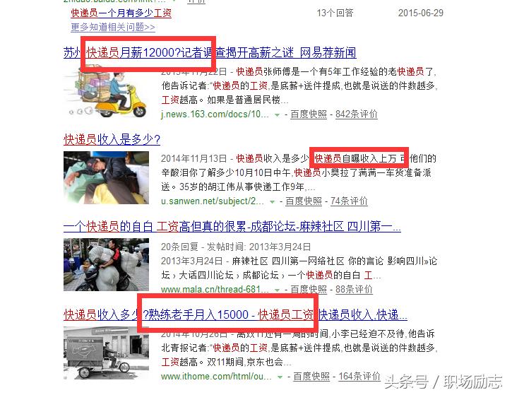 快递员工资有多少,快递员工资到底多少