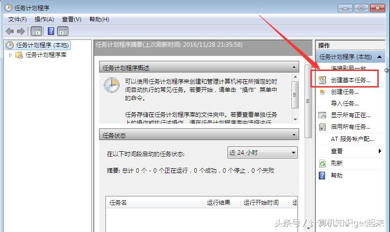 如何设置电脑每日定时自动关机,如何设置电脑定时关机windows7