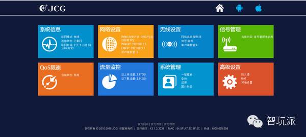 JCG智能无线路由器,jcgq8路由器