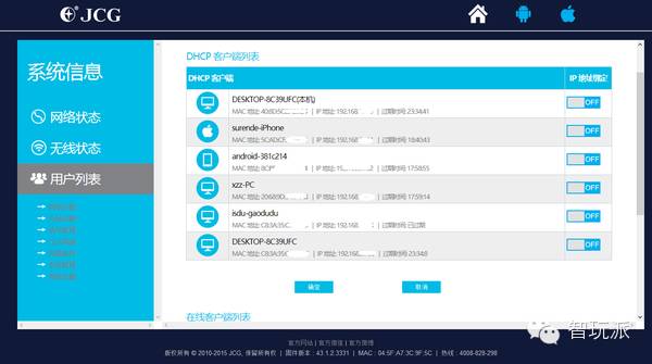 JCG智能无线路由器,jcgq8路由器