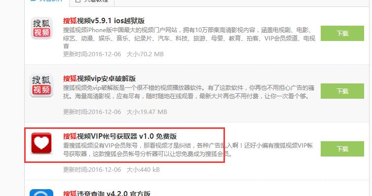搜狐视频会员免费下载广告,搜狐视频免费领会员在哪