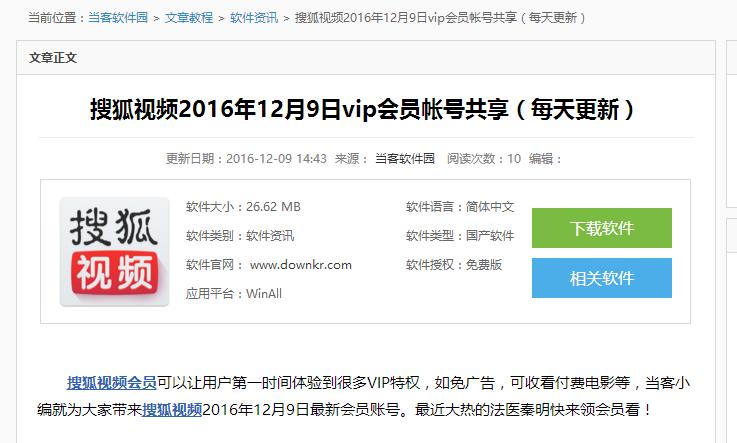搜狐视频会员免费下载广告,搜狐视频免费领会员在哪