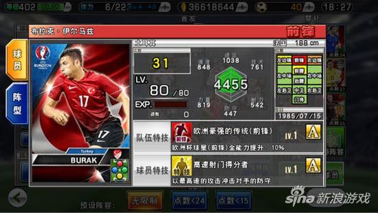实况足球土耳其球员在哪,实况足球土耳其国家怎么选