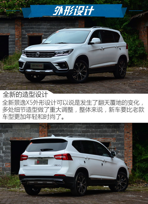 17新款景逸x5试驾,彻彻底底蜕变