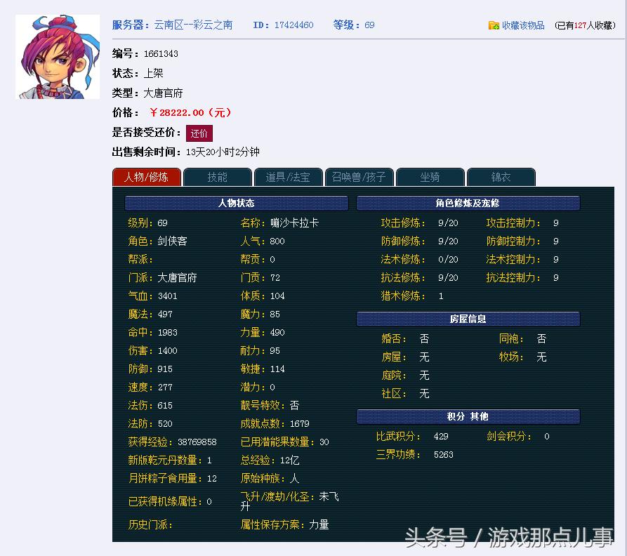 梦幻藏宝阁一天能出售多少梦幻币,梦幻藏宝阁什么物品卖得最快