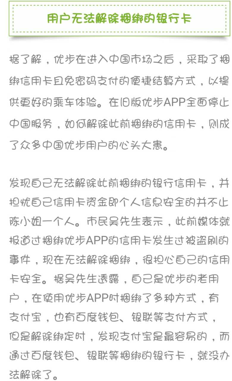 优步绑定银行卡怎么支付,优步app