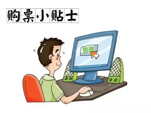 火车票预售几点抢,火车票开售前预约抢票流程