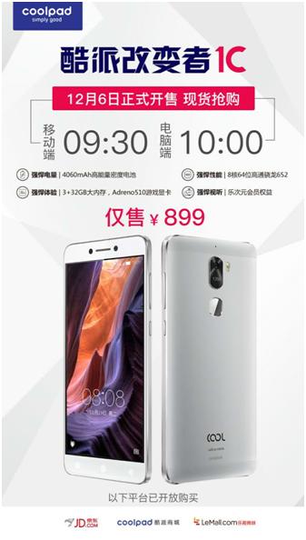 千元大杀器，酷派改变者1C今日首销