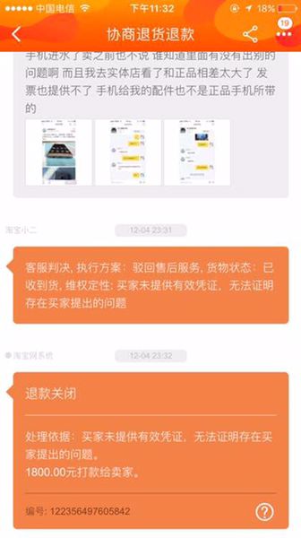 闲鱼卖正品二手被坑,闲鱼上买被骗子骗来的号