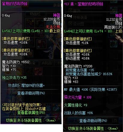 气功师首饰升级选择,气功师顶级装备