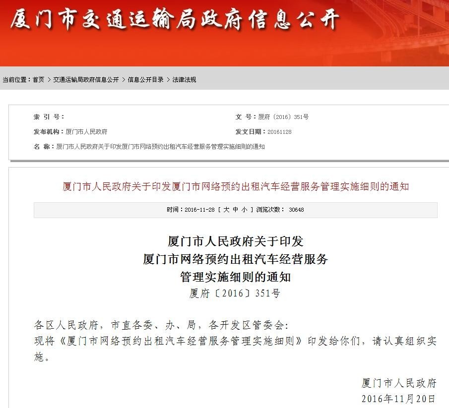 福州市网约车最新政策,厦门网约车最新政策标准