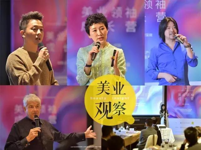 现场｜美业领袖成长营开营，这些大佬把商业秘密和盘托出