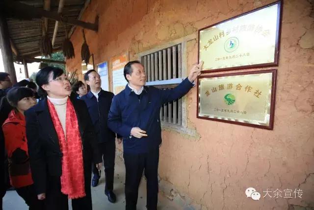 国家旅游局局长来丫山了！他说大余经验要在全国推广！