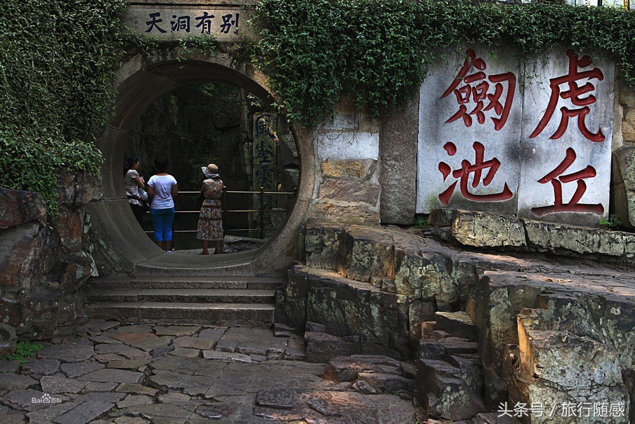 苏东坡说到苏州不游虎丘乃憾事也,游苏州不看虎丘乃为憾事是谁说的