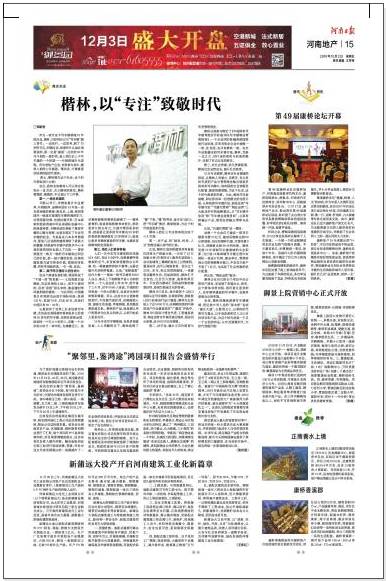 楷林置业有限公司,楷林置业精装管理岗