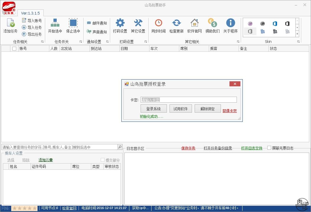 春节买火车票哪个软件抢票快,春节用哪个软件抢票成功率高点