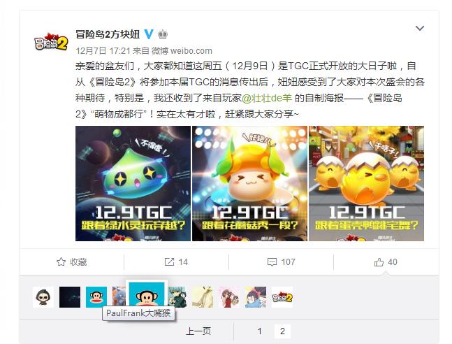 TGC再爆大咖：PaulFrank,大嘴猴跨界加盟引猜测