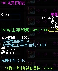 气功师首饰升级选择,气功师顶级装备