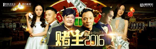 赌王三千万正片,赌王2016在线观看