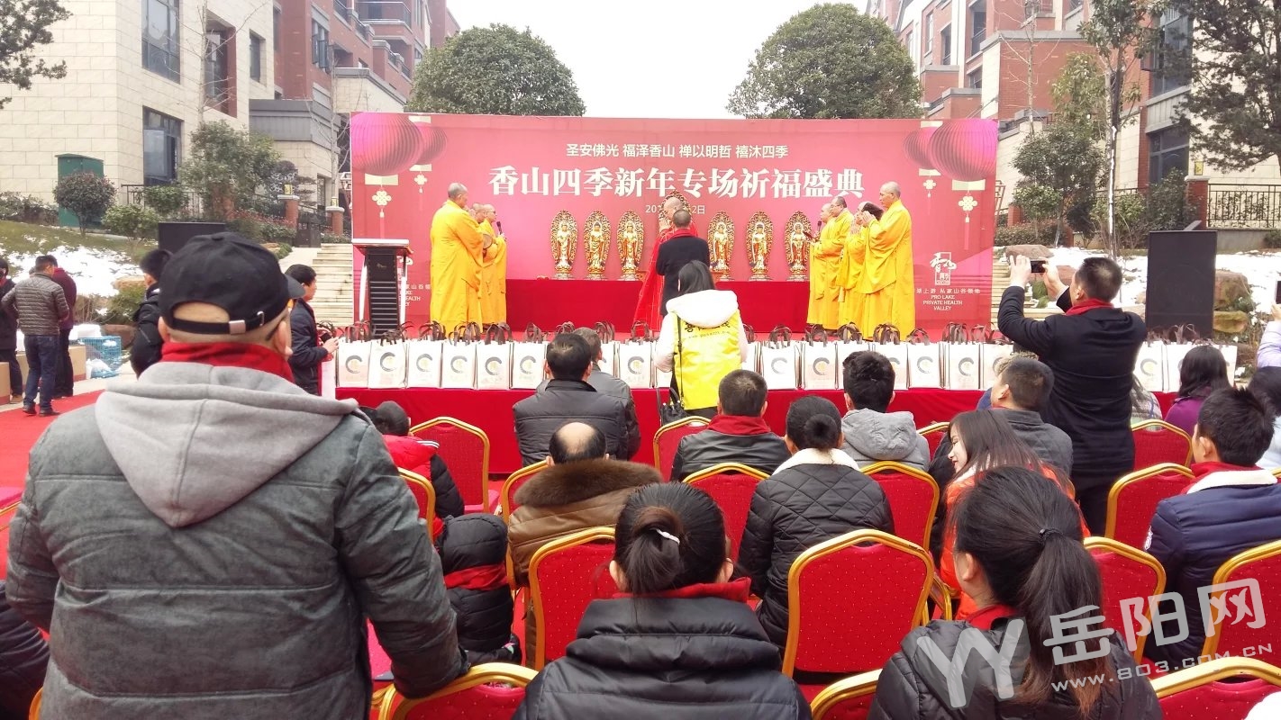 香山四季业主祈福盛典打造“内外兼修”好楼盘