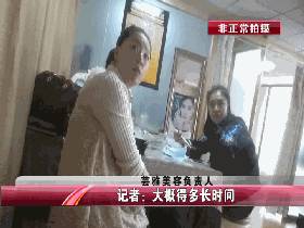 「惊呆」长春一美容工作室里学习三天就上手割双眼皮这样的美容您敢做？