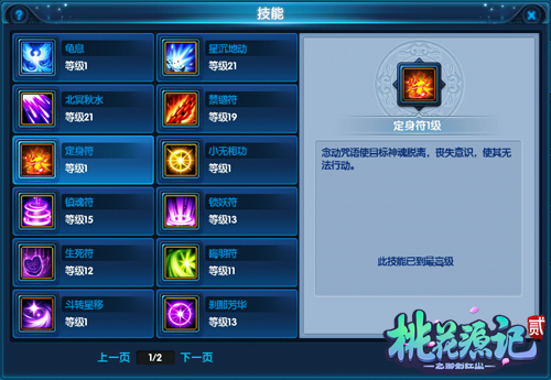 桃花源记2攻略完整版,桃花源记2逍遥派全攻略