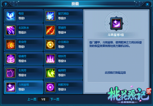 桃花源记2攻略完整版,桃花源记2逍遥派全攻略