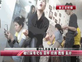 「惊呆」长春一美容工作室里学习三天就上手割双眼皮这样的美容您敢做？