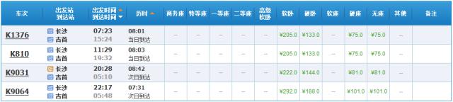 长沙至永州高铁火车时刻表,最新长沙至广州高铁时刻表