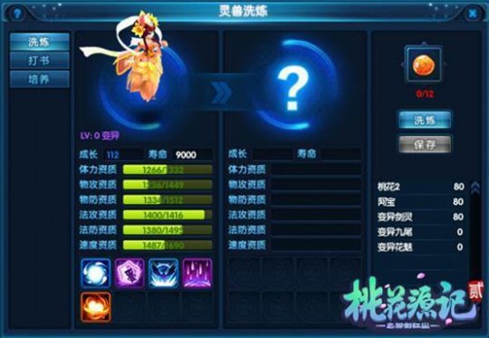 桃花源记2攻略完整版,桃花源记2逍遥派全攻略