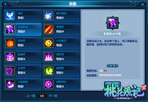 桃花源记2攻略完整版,桃花源记2逍遥派全攻略