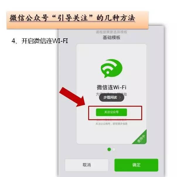 微信公众号引导,公众号关注引导怎么设置