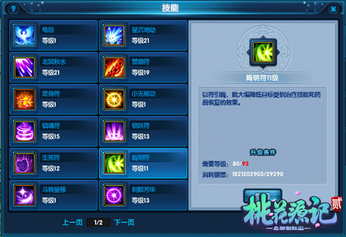 桃花源记2攻略完整版,桃花源记2逍遥派全攻略