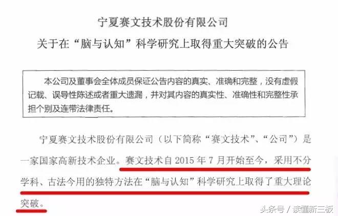 神奇！赛文技术业务竟然是“矫正人心”还要融1个亿