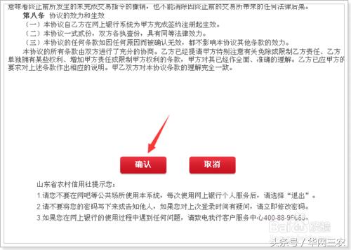 城里人到农村生活需要注意什么？农村信用社个人网上银行怎么开通