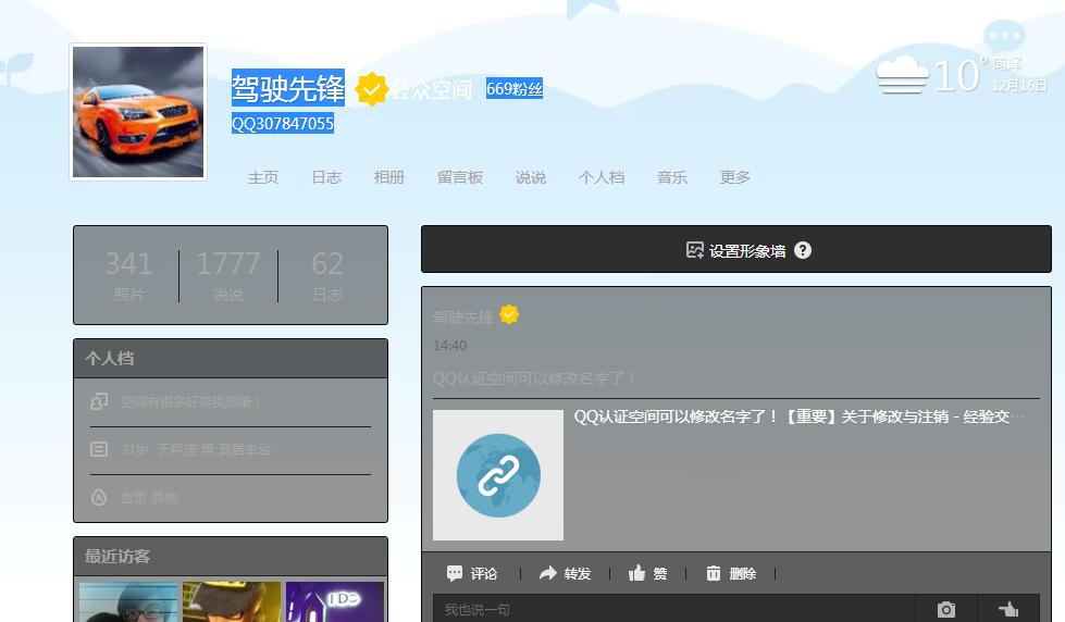 qq校园空间认证,qq空间认证素材