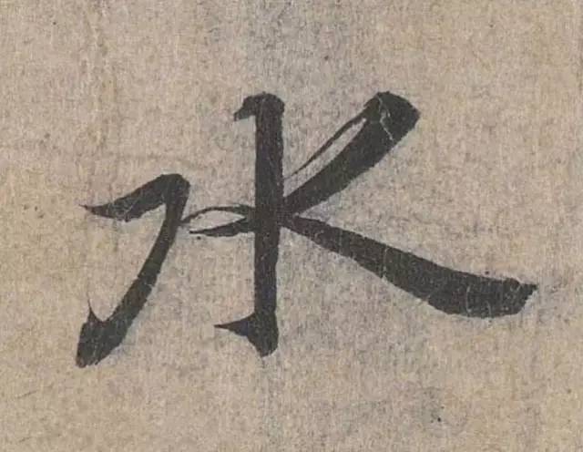 兰亭序单字高清放大欧体,兰亭序单字放大欣赏