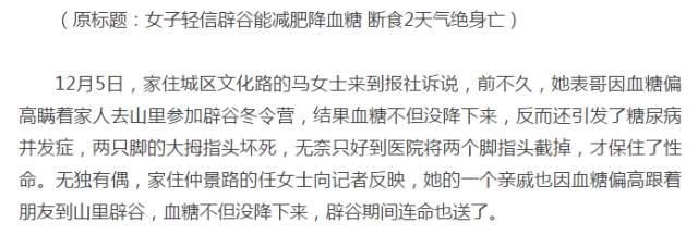 辟谷导致死亡,辟谷致死案例