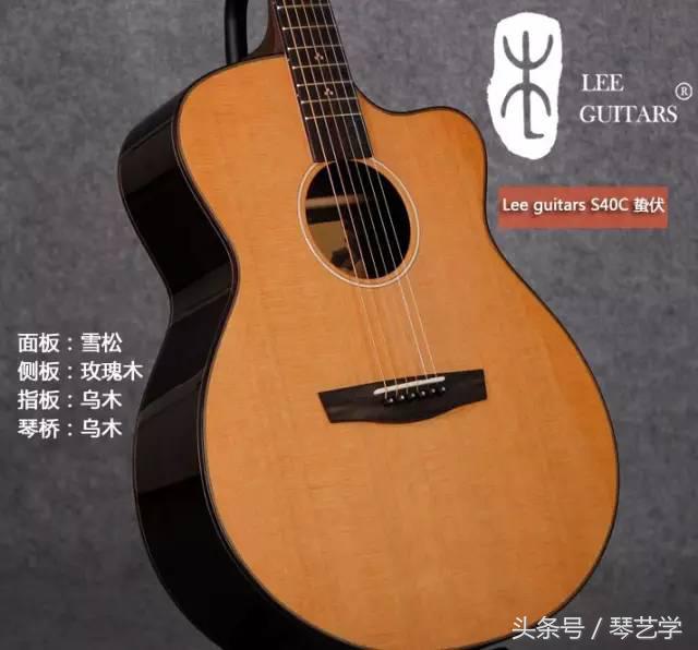 乐器选购丨简评情怀依旧的李吉他蛰伏S40C