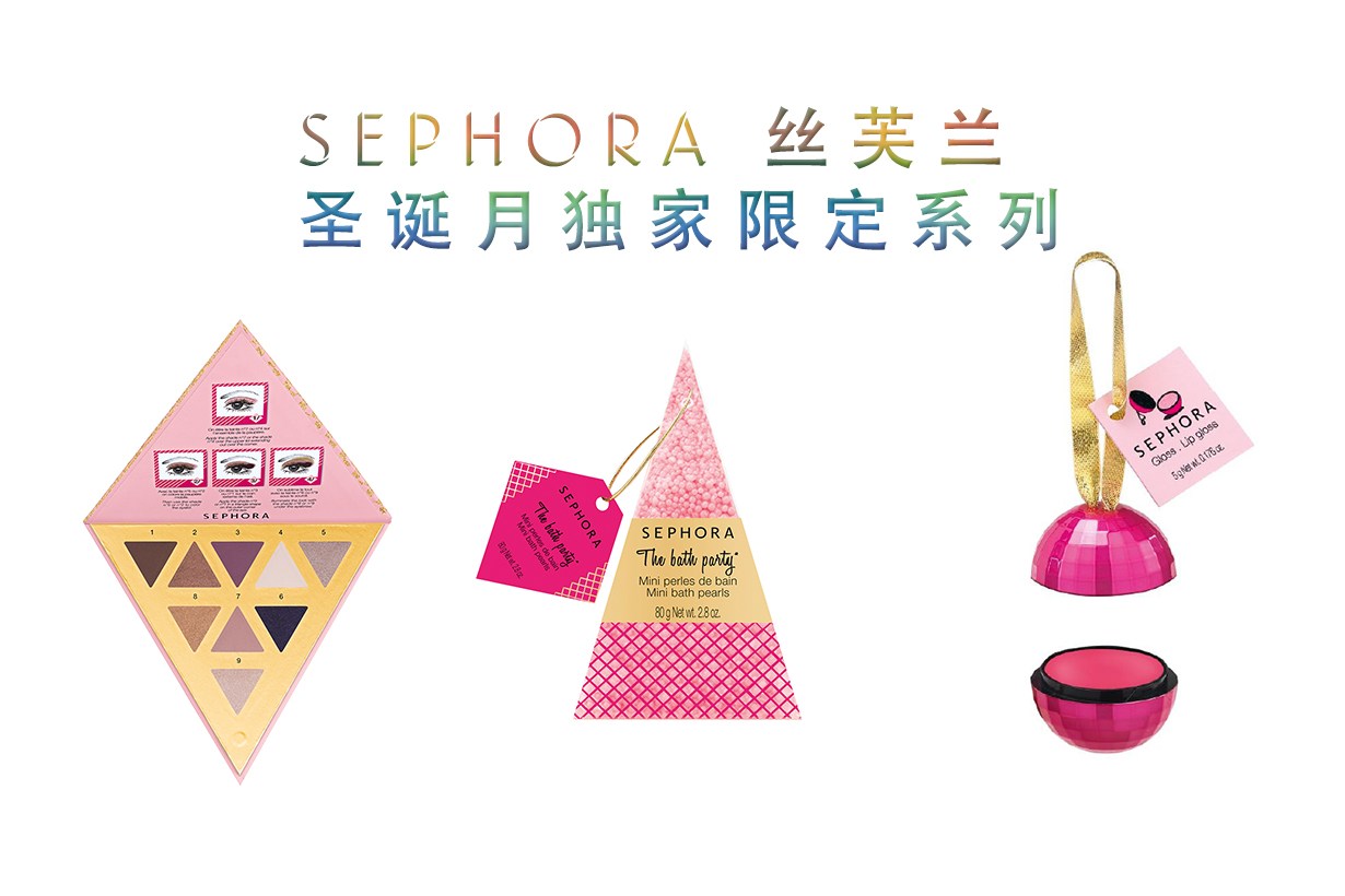 2016最后一败Sephora丝芙兰圣诞限量系列每件都想入